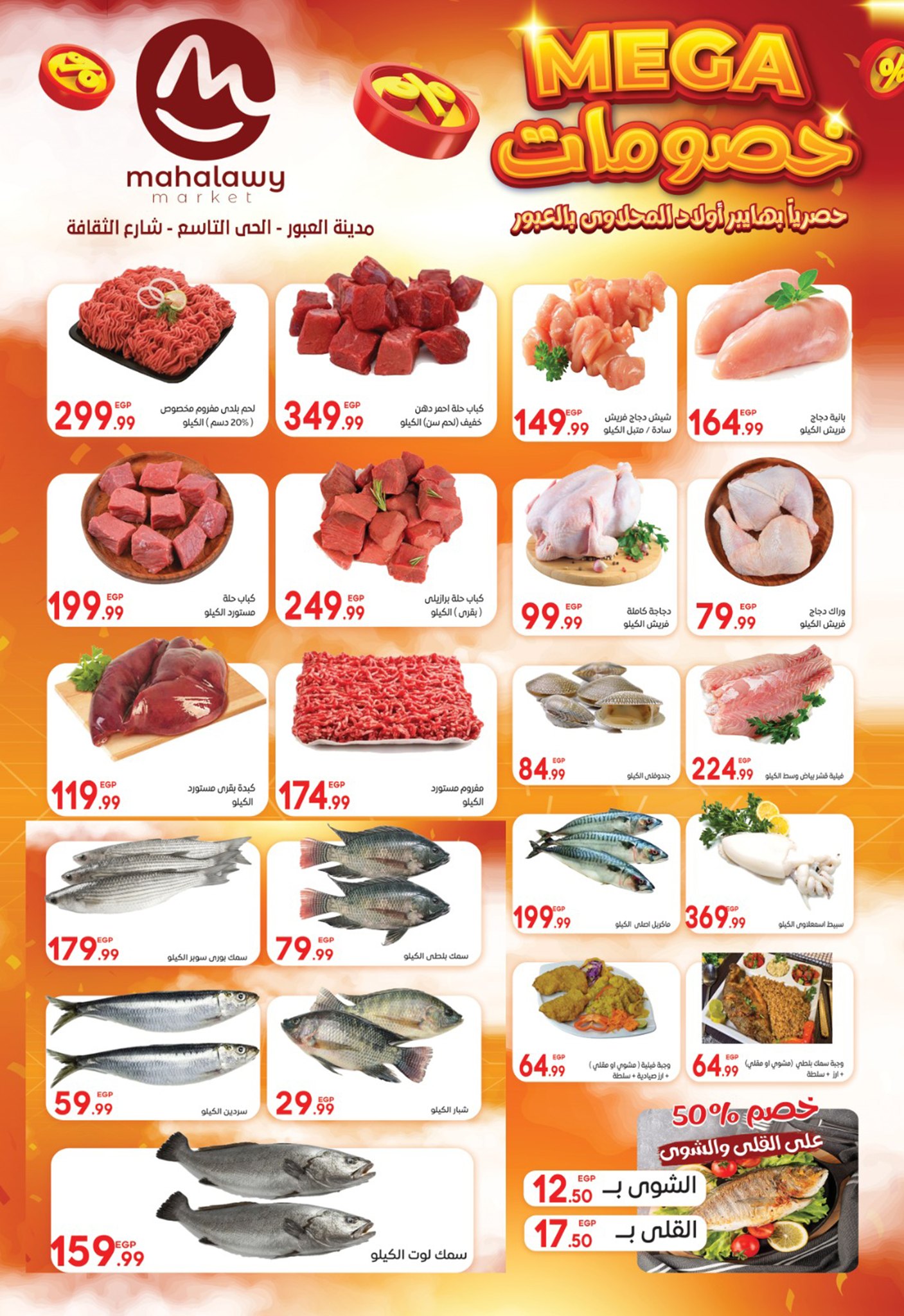 el-mahallawy-sons offers from 9jul to 4jun 2025 عروض اولاد المحلاوى من 9 يوليو حتى 4 يونيو 2025 صفحة رقم 9